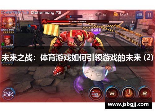 未来之战：体育游戏如何引领游戏的未来 (2)