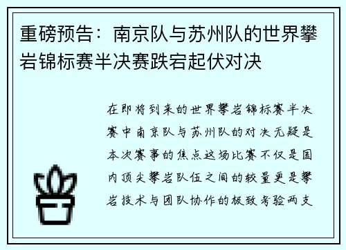 重磅预告：南京队与苏州队的世界攀岩锦标赛半决赛跌宕起伏对决