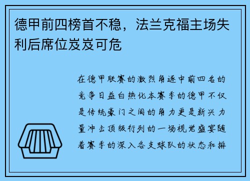 德甲前四榜首不稳，法兰克福主场失利后席位岌岌可危