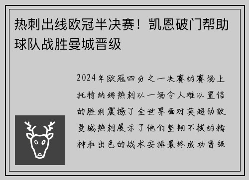 热刺出线欧冠半决赛！凯恩破门帮助球队战胜曼城晋级